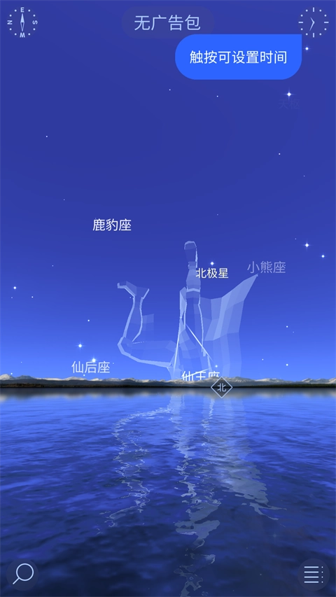 Star Walk 2安卓版图2