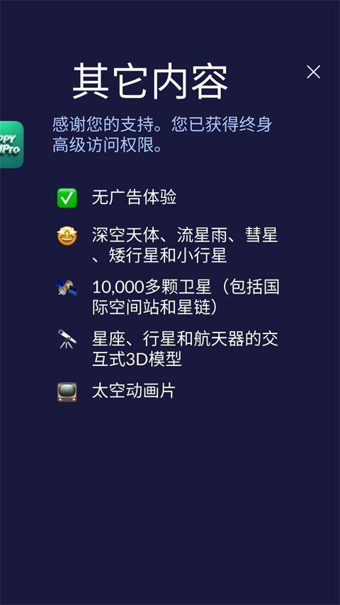 Star Walk 2安卓版图1