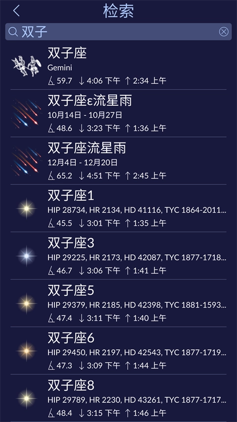 Star Walk 2安卓版图5