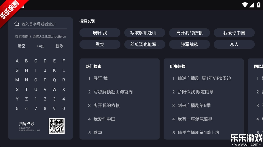 qq音乐电视版