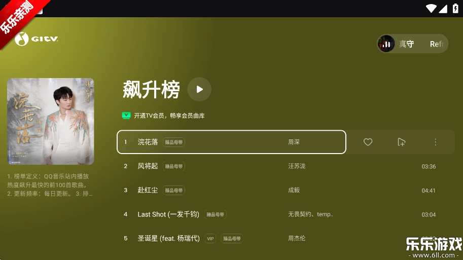 qq音乐电视版