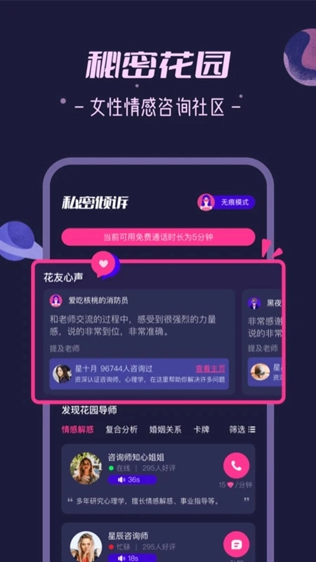 秘密花园2025最新版