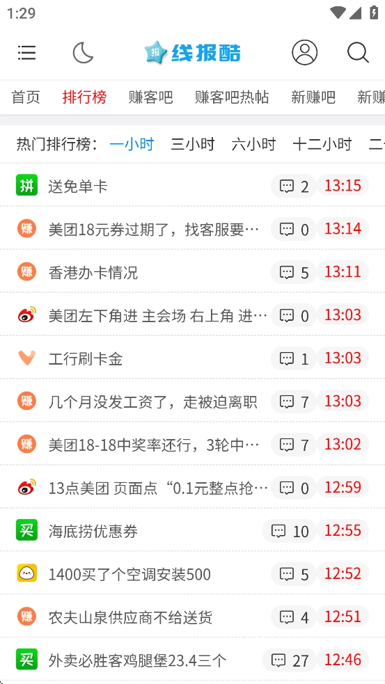 线报酷最新版图2