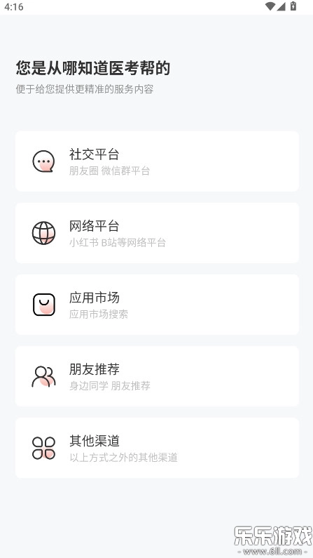 医考帮正版图3