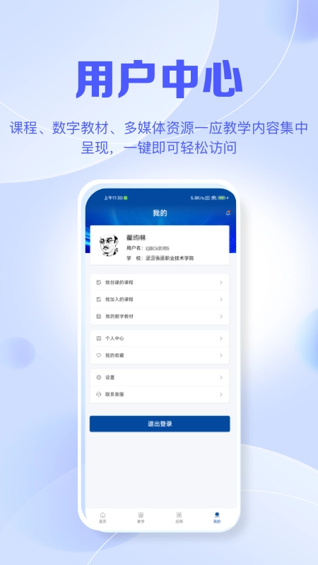 智慧职教官网最新版图2