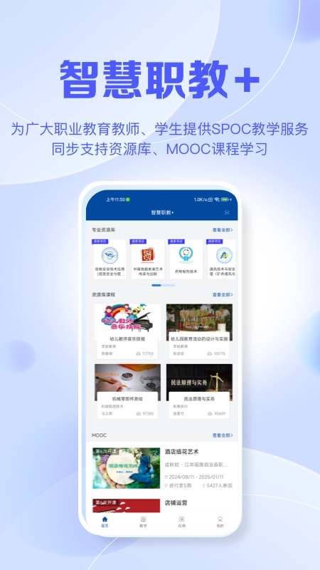 智慧职教官网最新版图3