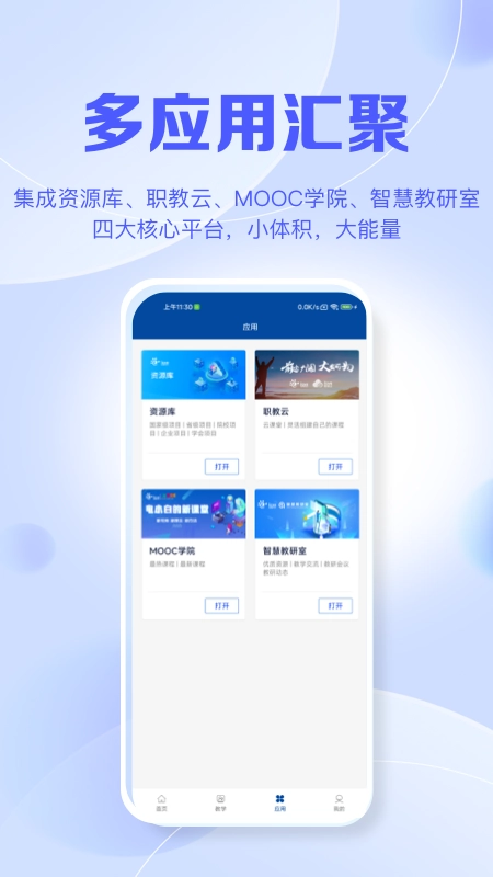智慧职教官网最新版图4