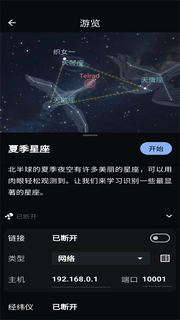 Stellarium星空软件最新版