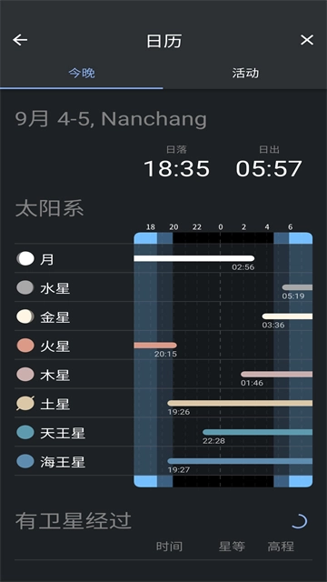 Stellarium星空软件最新版