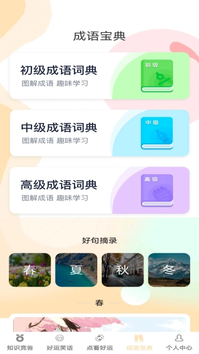 答题好运来手机版图1