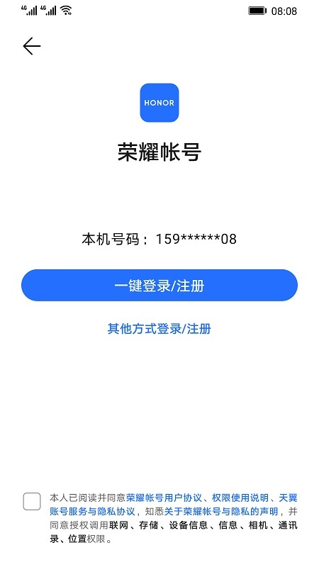 荣耀基础服务最新版