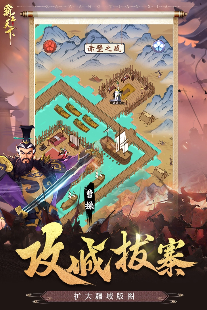 霸王天下手机版图3