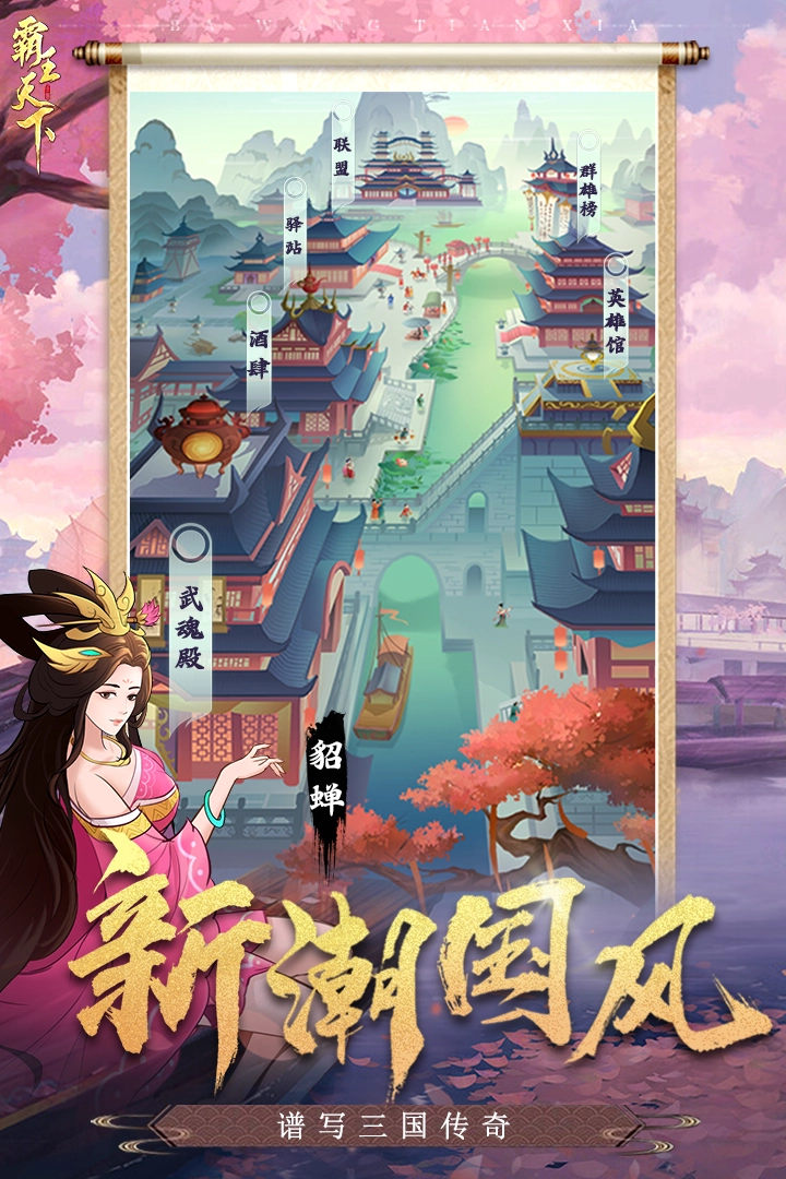 霸王天下手机版图5