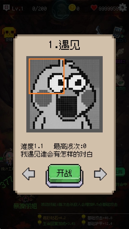 守个蛋  安卓版图1