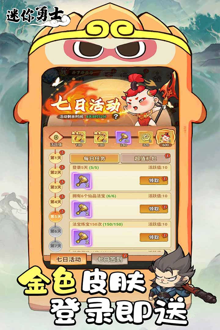 迷你勇士游戏  安卓版4