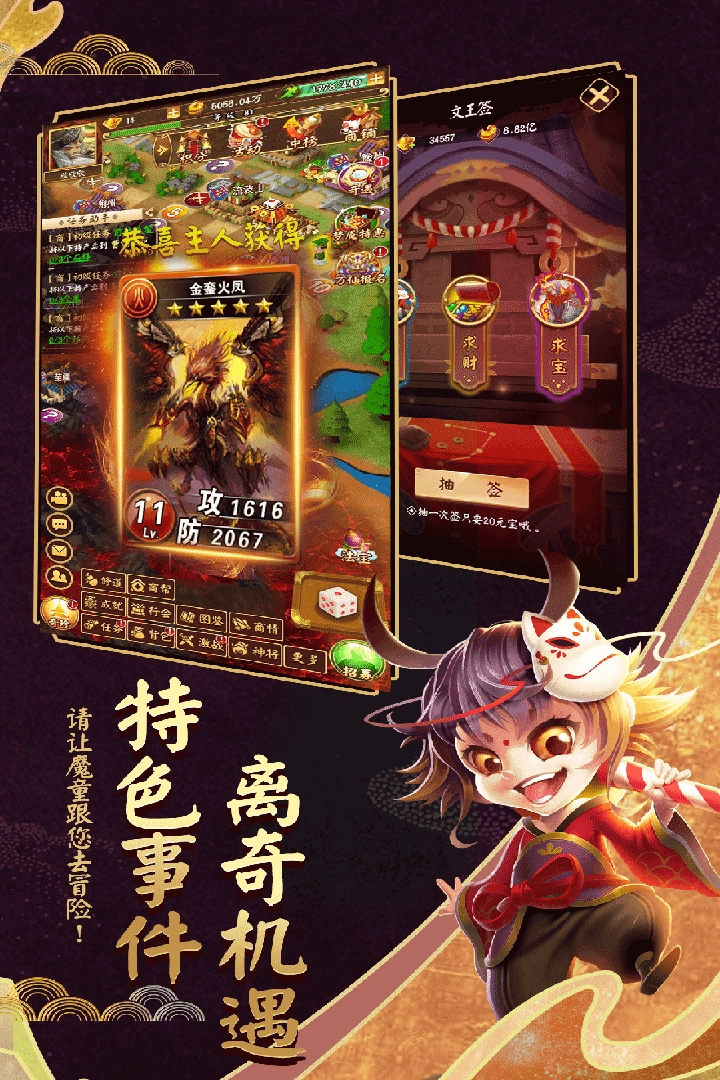 富甲封神传  最新版1