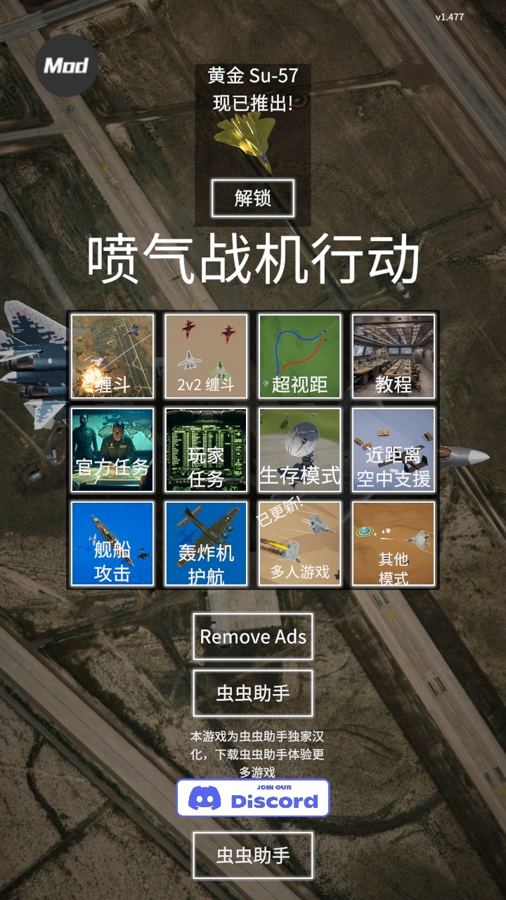 喷气式战斗行动最新版(3)