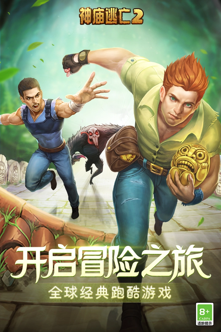 神庙逃亡2手机版(1)