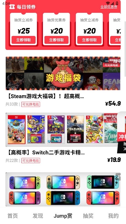 Jump软件最新版(2)
