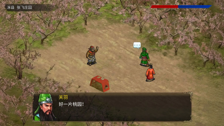 三国蜀汉刘备传 安卓版(2)