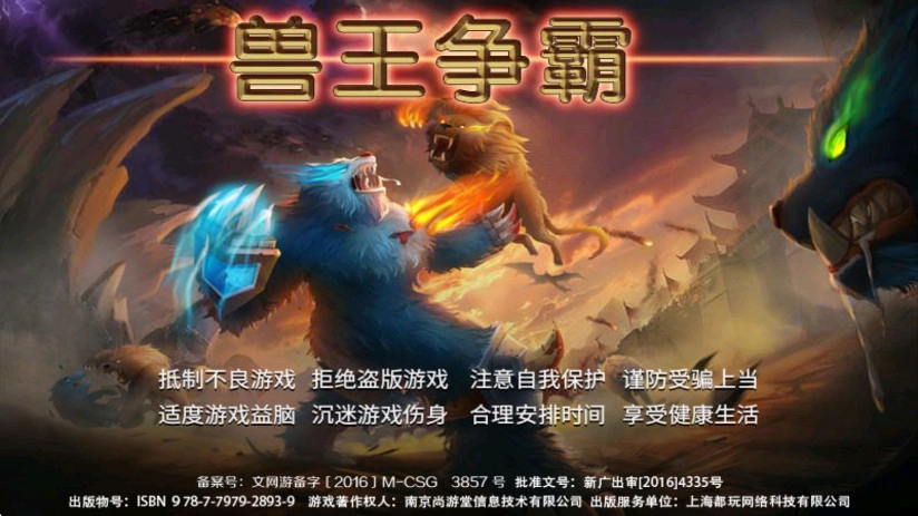 兽王争霸正版(2)