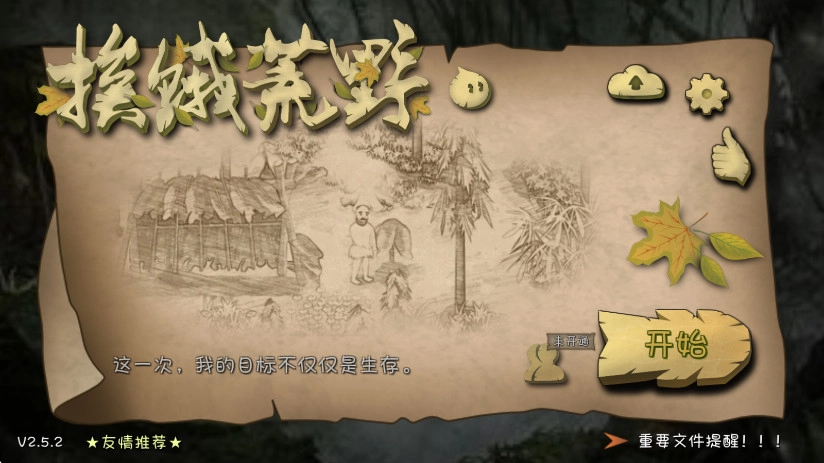 挨饿荒野免费  安卓版2