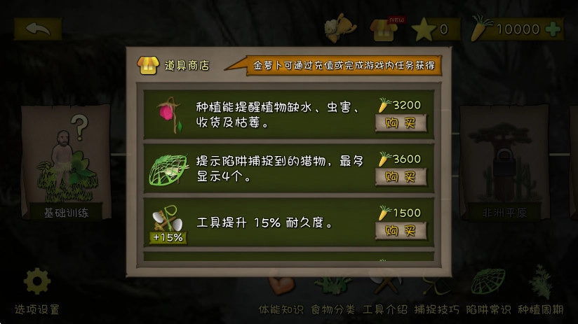 挨饿荒野免费  安卓版4