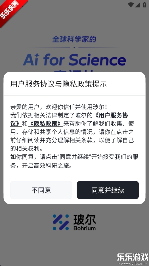 玻尔安卓版图4