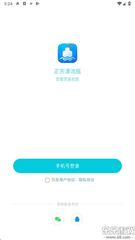 正宗漂流瓶手机版1