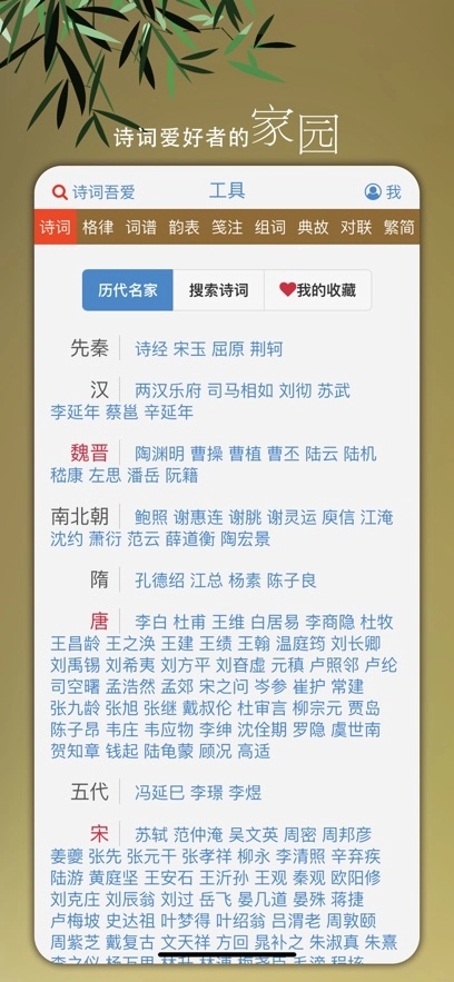 诗词吾爱  安卓版图2