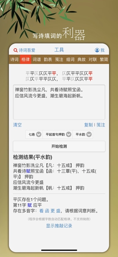 诗词吾爱  安卓版图3