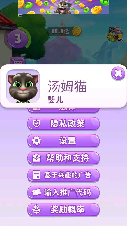 我的汤姆猫2游戏  最新版4