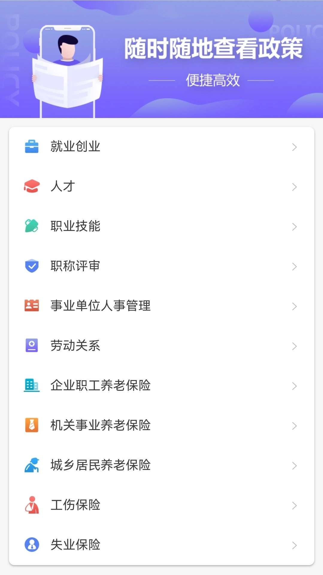 天津人力社保  安卓版图2