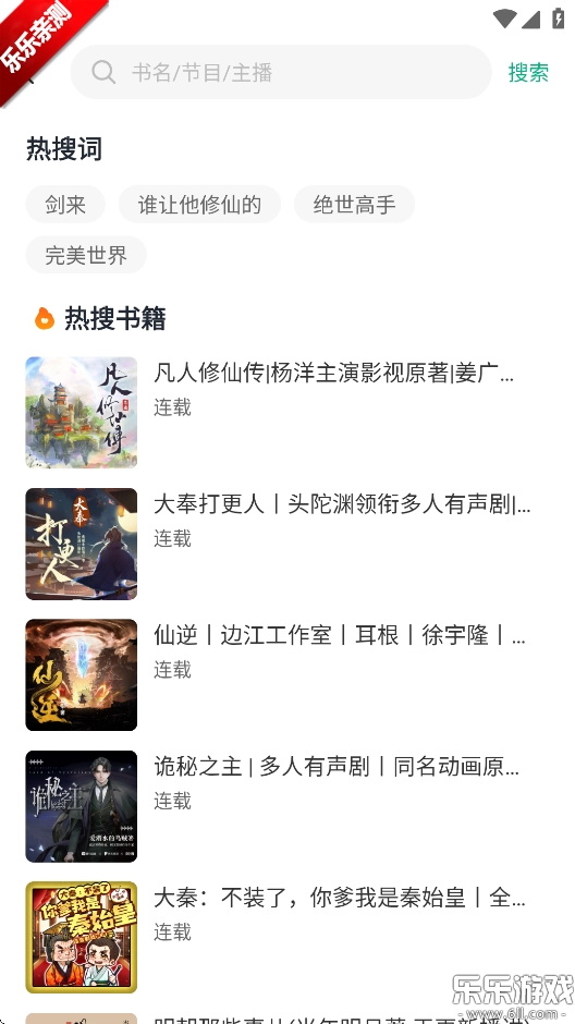 小梨听书最新版