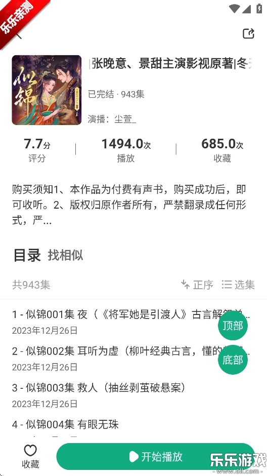 小梨听书最新版