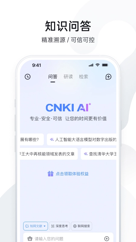 全球学术快报  安卓版图1