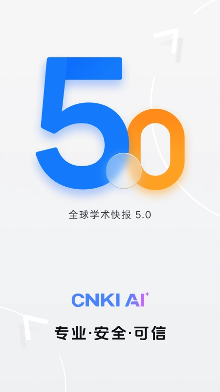 全球学术快报  安卓版图4