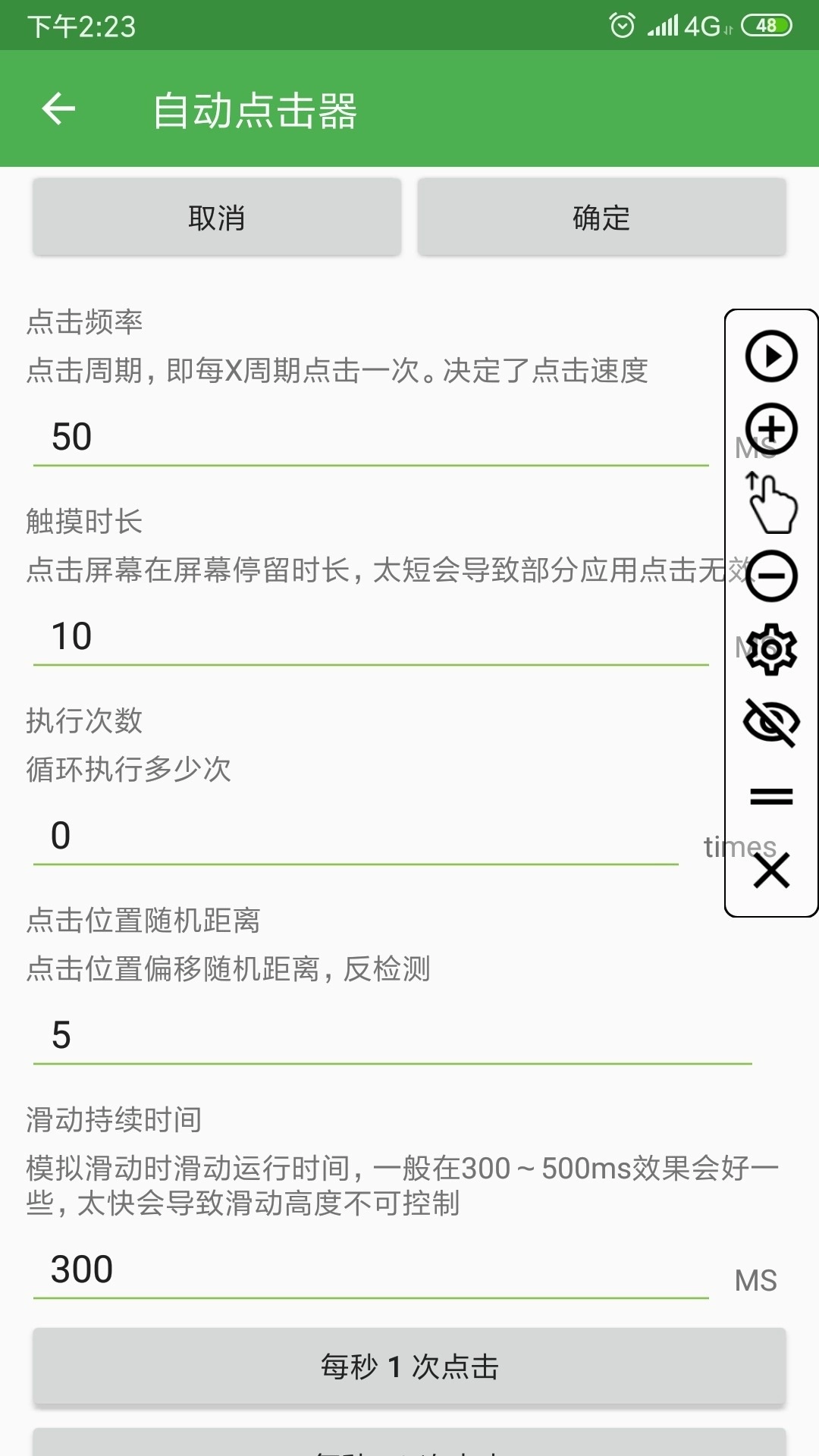 自动点击器手机版图4