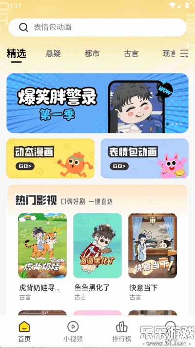 熊猫头漫画短剧手机版截图4