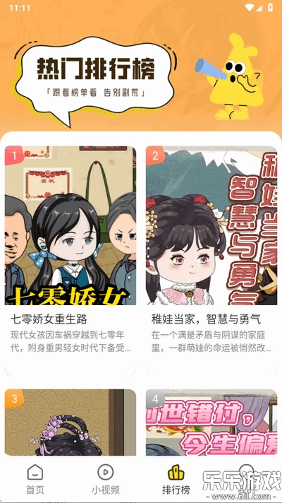 熊猫头漫画短剧手机版截图3