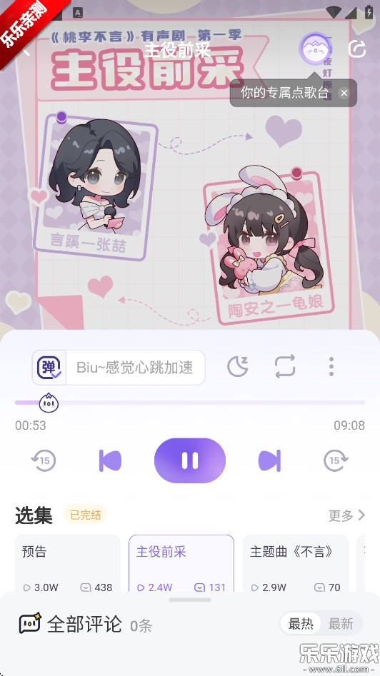 饭角广播剧手机版截图2