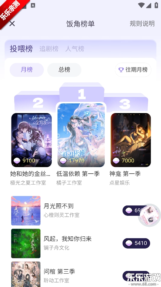饭角广播剧手机版截图1