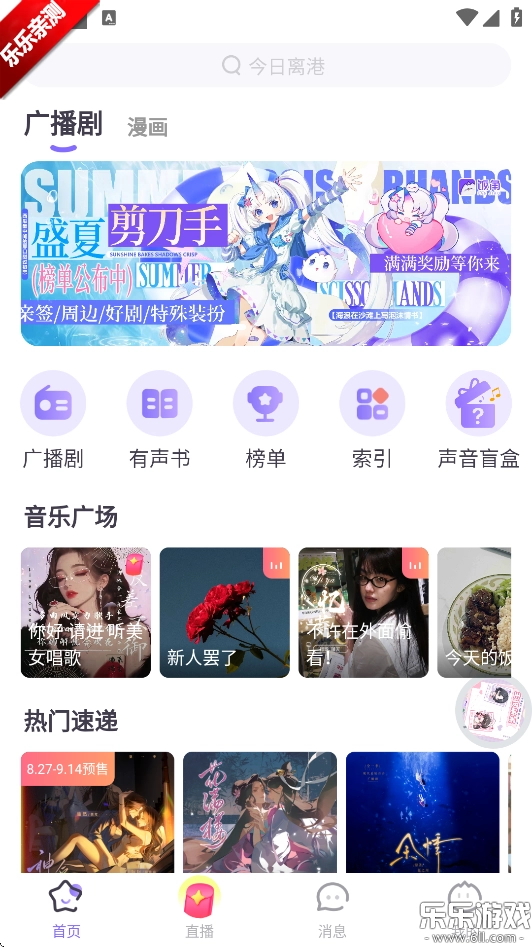 饭角广播剧手机版截图4