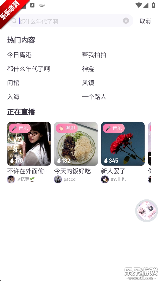 饭角广播剧手机版截图3