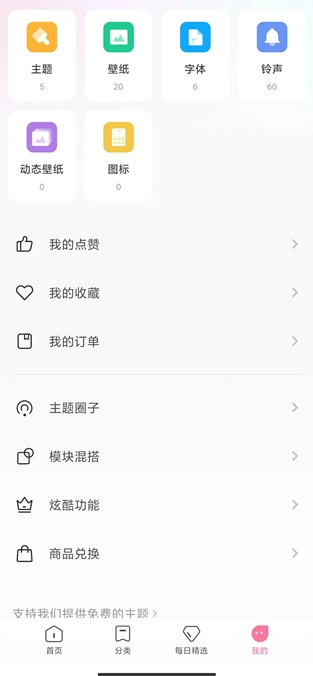 小米个性主题 -global 安卓版截图1