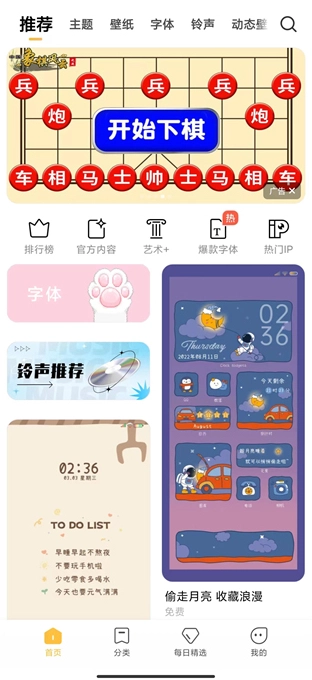 小米个性主题 -global 安卓版截图3