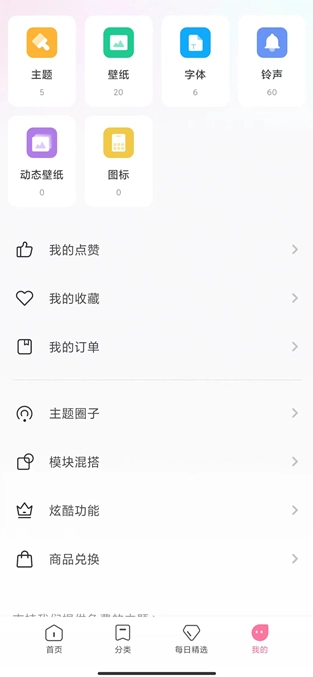 小米个性主题 -global 安卓版截图2