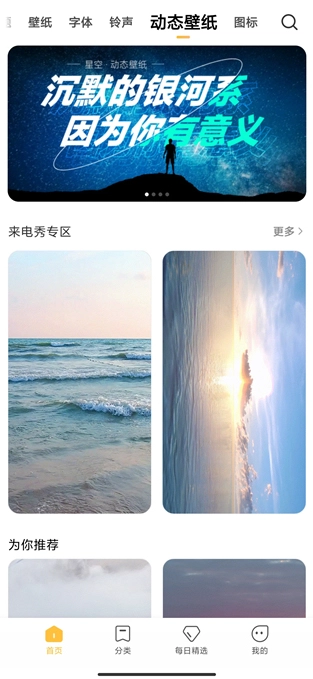 小米个性主题 -global 安卓版截图4