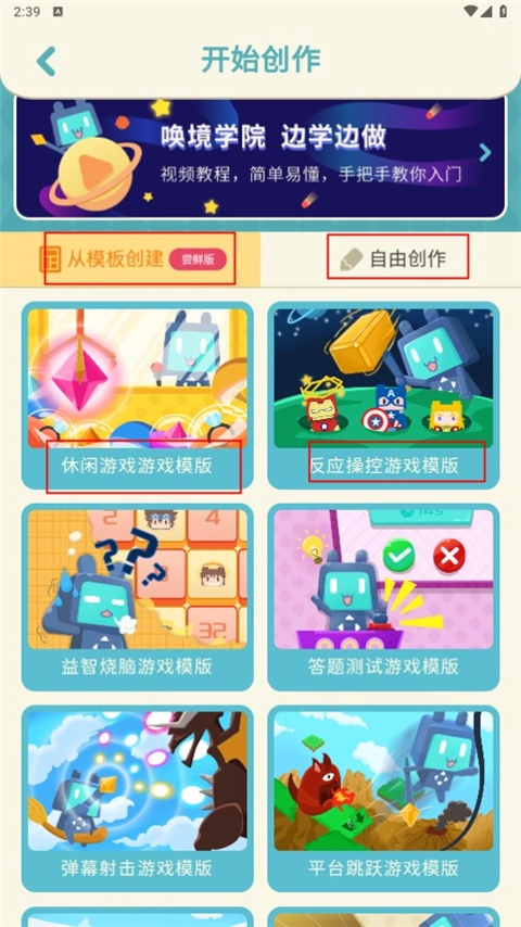 唤境编辑器手机版
