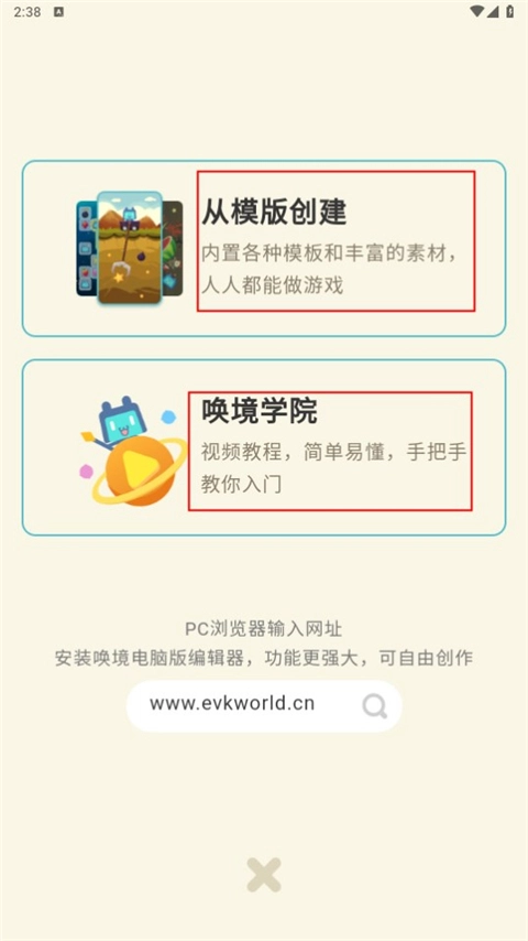 唤境编辑器手机版
